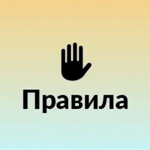 Правила для Админов!